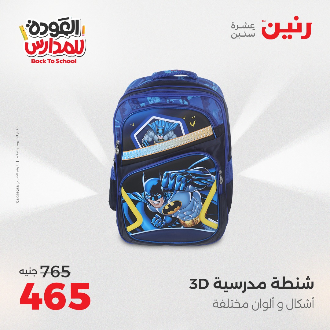 raneen offers from 26aug to 2aug 2025 عروض رنين من 26 أغسطس حتى 2 أغسطس 2025 صفحة رقم 60